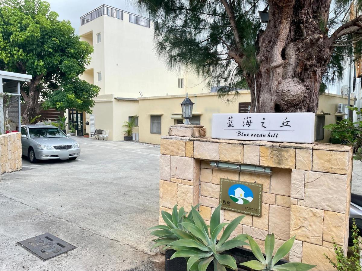 白砂灣藍海之丘blue Ocean Hill Bed & Breakfast ย่านเมืองเก่าเฮ้งชุน ภายนอก รูปภาพ